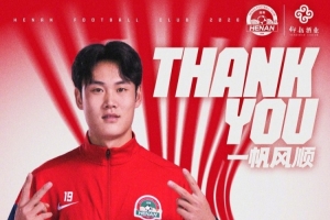 租借公告:球员徐浩峰租借加盟武汉三镇