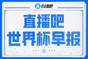 世界杯早报:瑞士4-1大胜波黑 曼赞比双响创纪录;捷克1-1南非