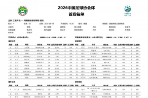 江西庐山vs河南队首发:全华班对决,王上源、钟义浩登场
