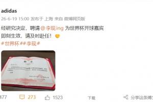 阿迪达斯官方:演员李现将担任西班牙vs沙特比赛开球嘉宾