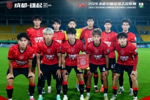 成都蓉城希拉谷1-3不敌海门珂缔缘,感谢每一位呐喊助威的球迷们